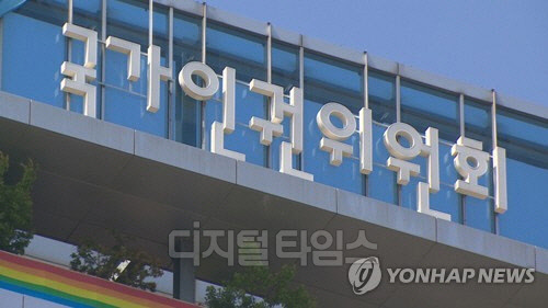 국가인권위원회  [연합뉴스]